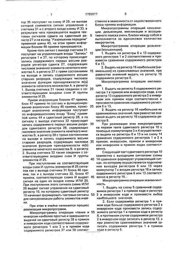 Ячейка однородной структуры (патент 1789977)