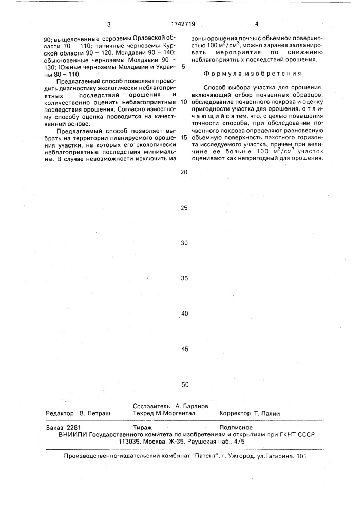 Способ выбора участка для орошения (патент 1742719)