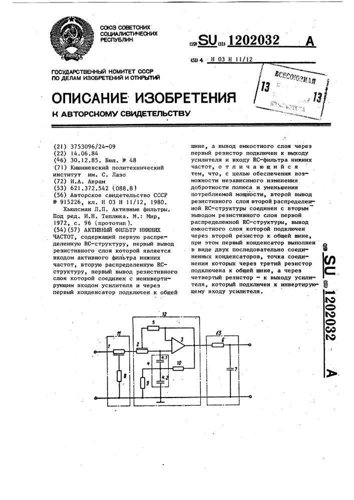 Активный фильтр нижних частот (патент 1202032)