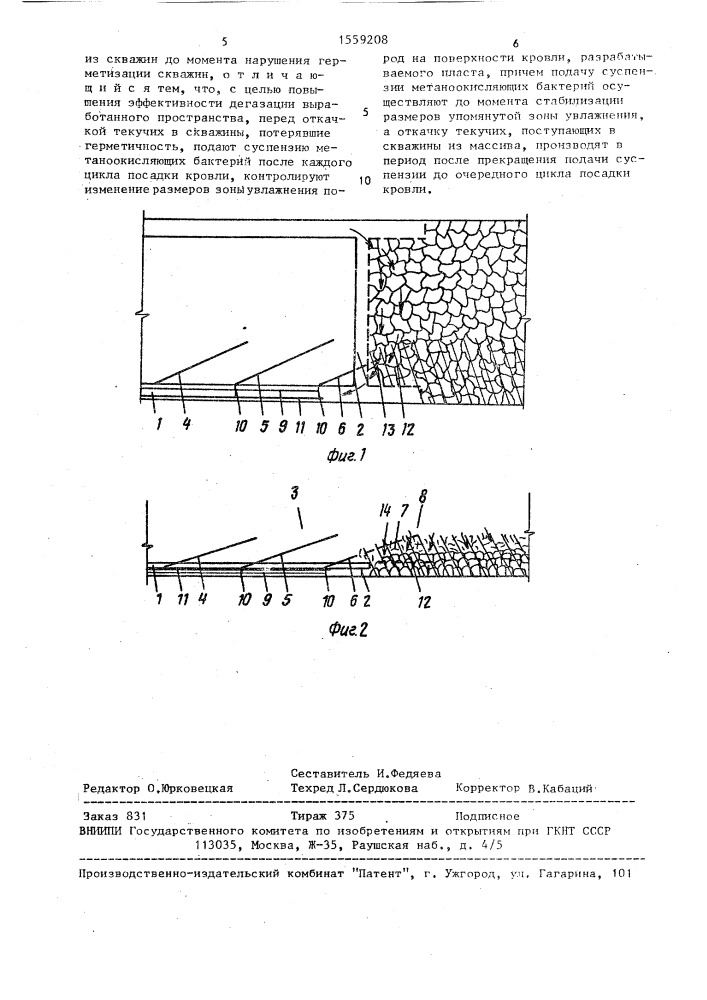 Способ дегазации выработанного пространства (патент 1559208)