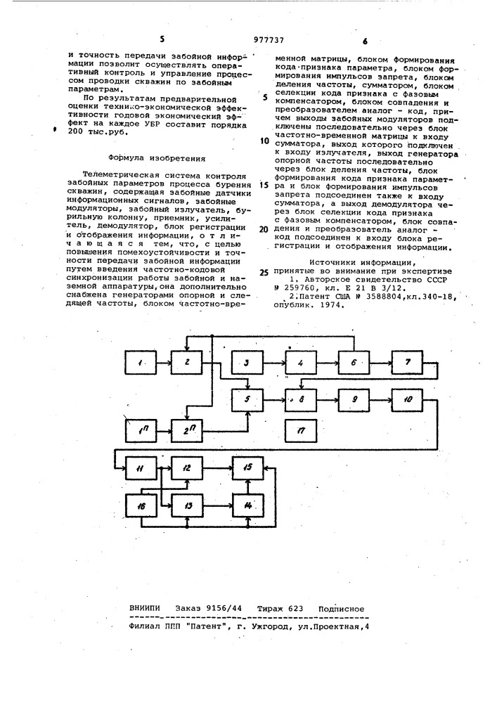 Телеметрическая система контроля забойных параметров процесса бурения скважин (патент 977737)