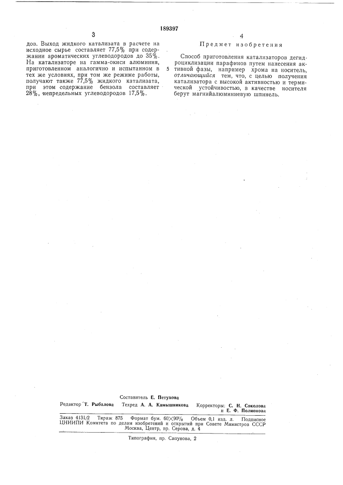 Патент ссср  189397 (патент 189397)