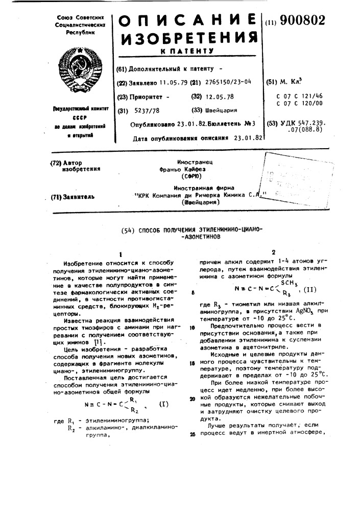 Способ получения этиленимино-циано-азометинов (патент 900802)