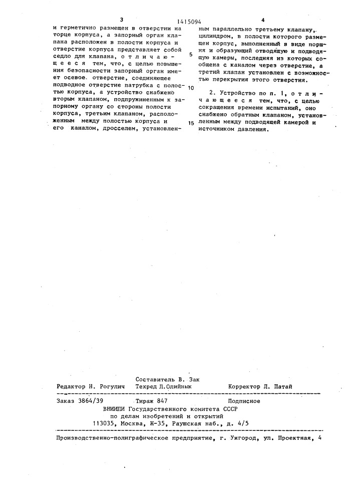 Устройство для испытаний изделий давлением (патент 1415094)