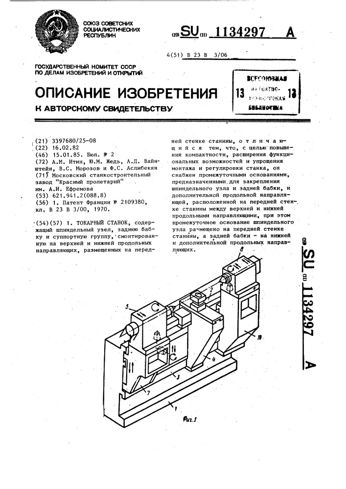 Токарный станок (патент 1134297)