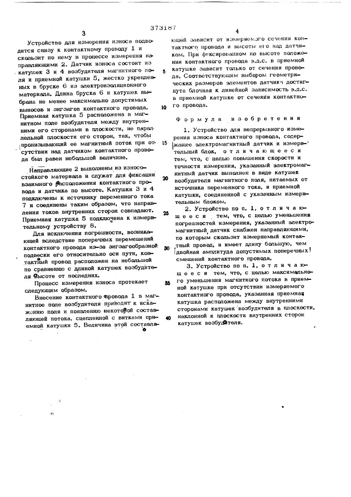 Устройство для непрерывного измерения износа контактного провода (патент 373187)