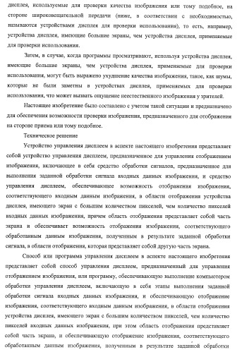 Устройство управления дисплеем, способ управления дисплеем и программа (патент 2450366)