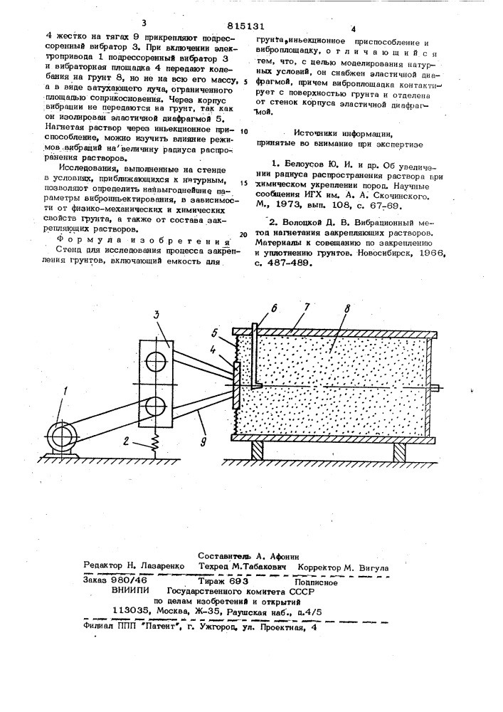 Стенд для исследования процессазакрепления грунтов (патент 815131)