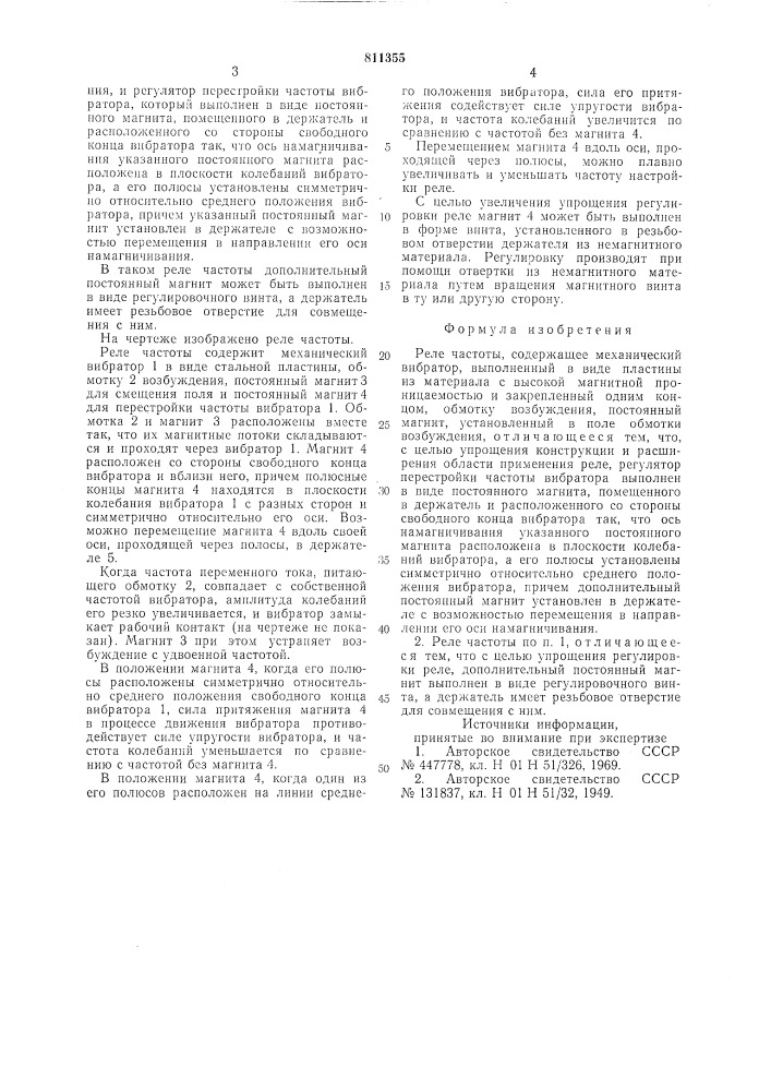 Реле частоты (патент 811355)