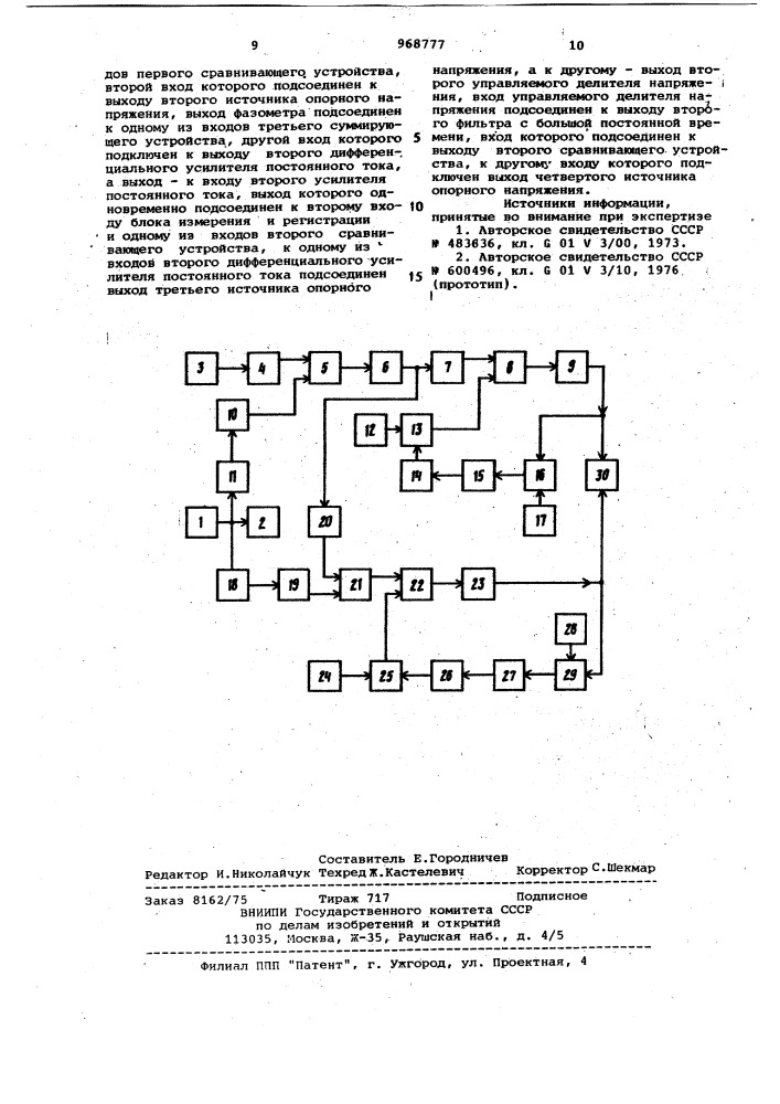 Устройство для электроразведки (патент 968777)