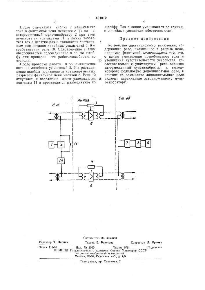 Патент ссср  401012 (патент 401012)