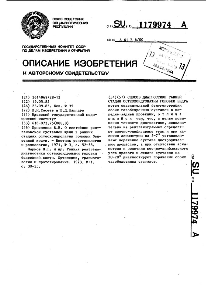 Способ диагностики ранней стадии остеохондропатии головки бедра (патент 1179974)