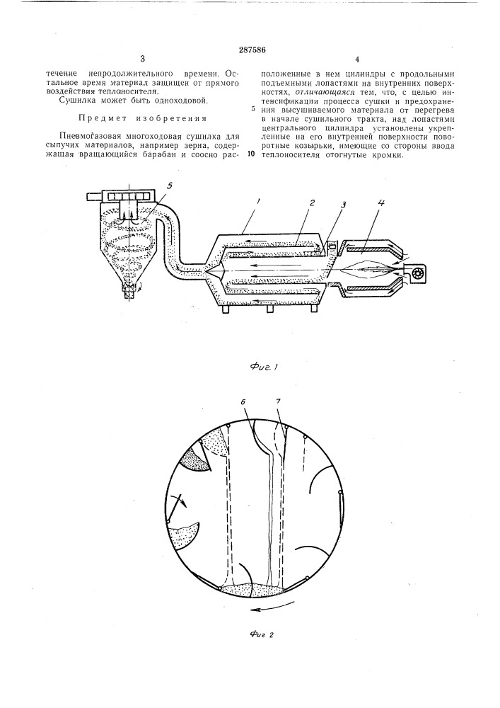 Пневмогазовая многоходовая сушилка (патент 287586)