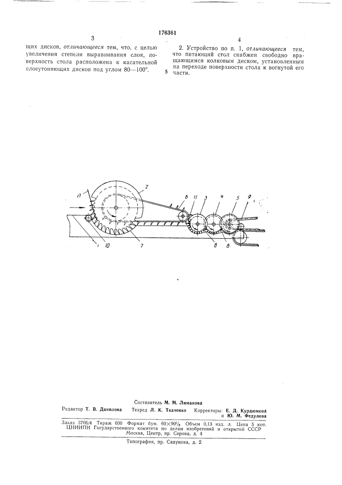 Слоеформирующее устройство (патент 176361)