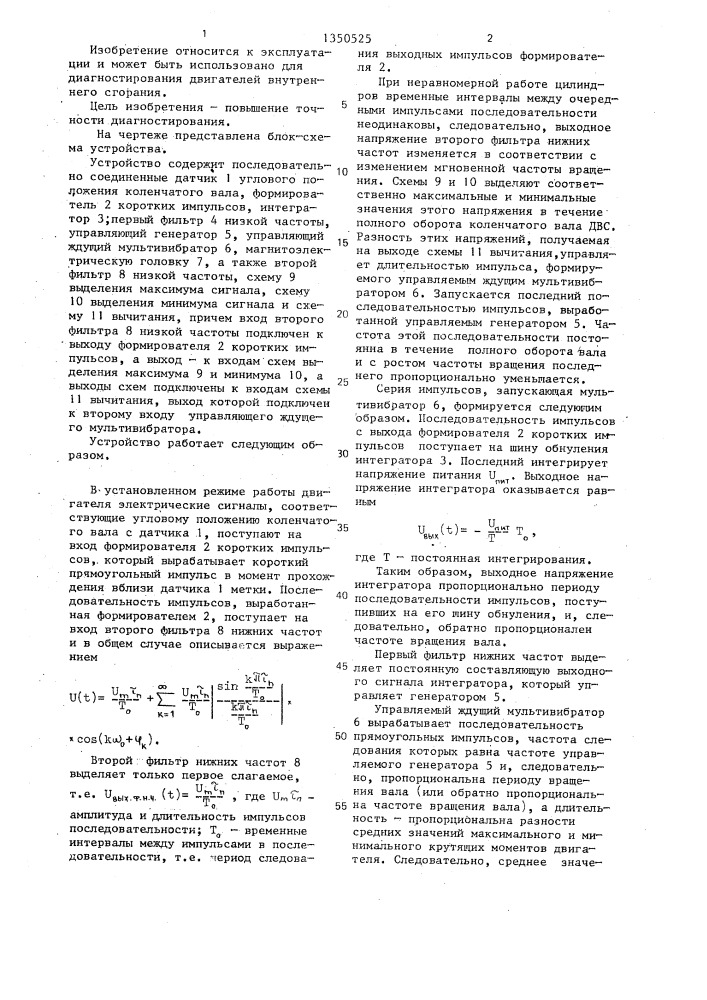 Устройство для оценки неравномерности работы двигателя внутреннего сгорания (патент 1350525)