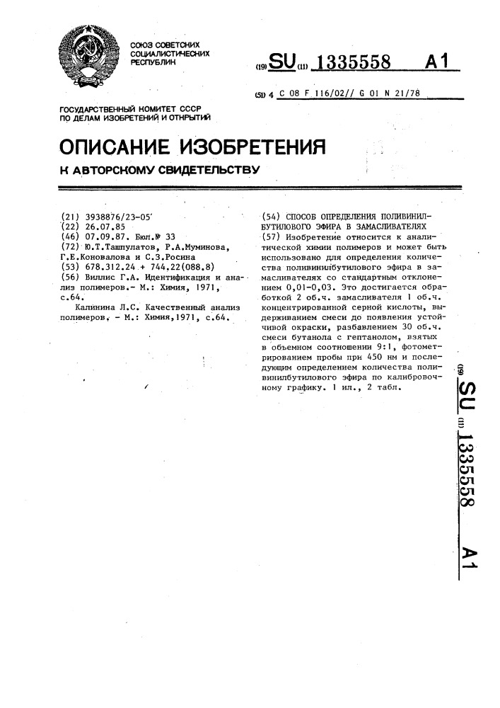 Способ определения поливинилбутилового эфира в замасливателях (патент 1335558)