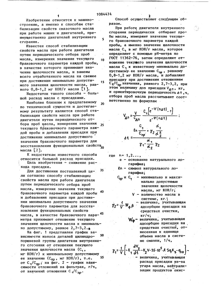 Способ стабилизации свойств масла при работе двигателя (патент 1084474)