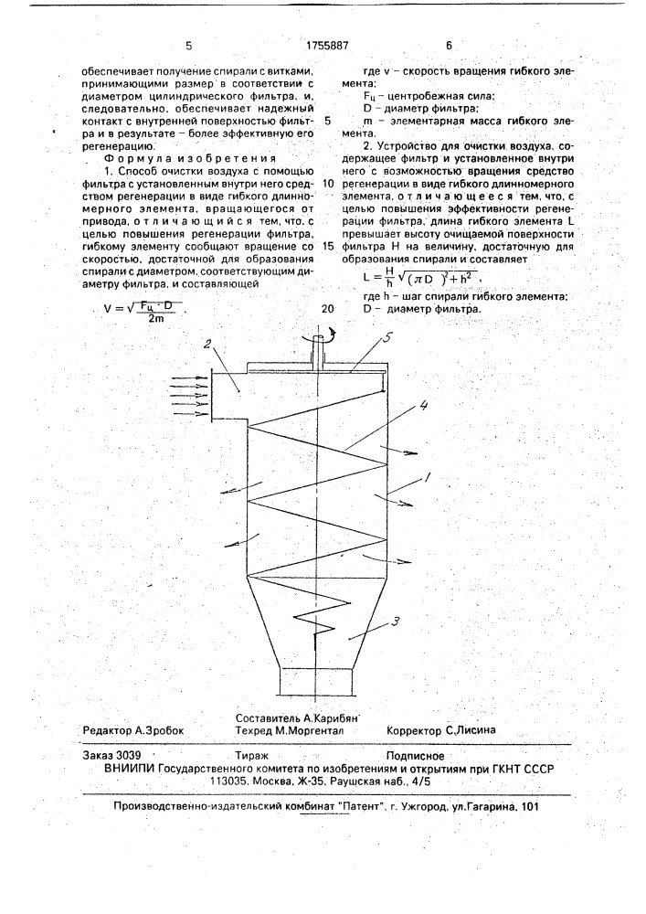 Способ очистки воздуха и устройство для его осуществления (патент 1755887)