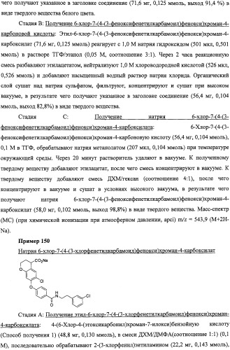 Производные феноксихроманкарбоновой кислоты, замещенные в 6-ом положении (патент 2507200)