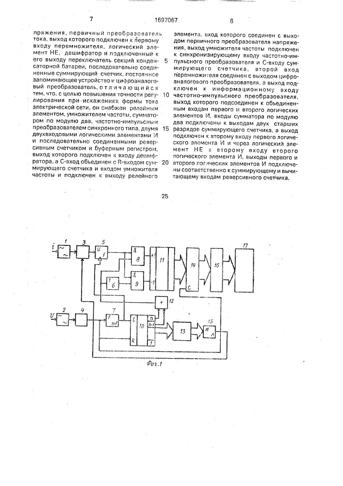 Регулятор конденсаторной батареи (патент 1697067)