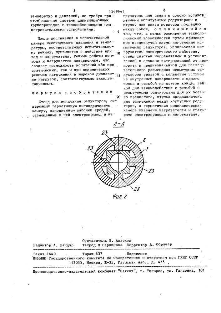 Стенд для испытания редукторов (патент 1569641)