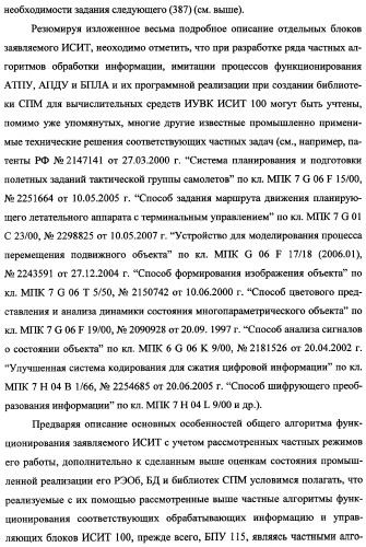 Исследовательский стенд-имитатор-тренажер &quot;моноблок&quot; подготовки, контроля, оценки и прогнозирования качества дистанционного мониторинга и блокирования потенциально опасных объектов, оснащенный механизмами интеллектуальной поддержки операторов (патент 2345421)