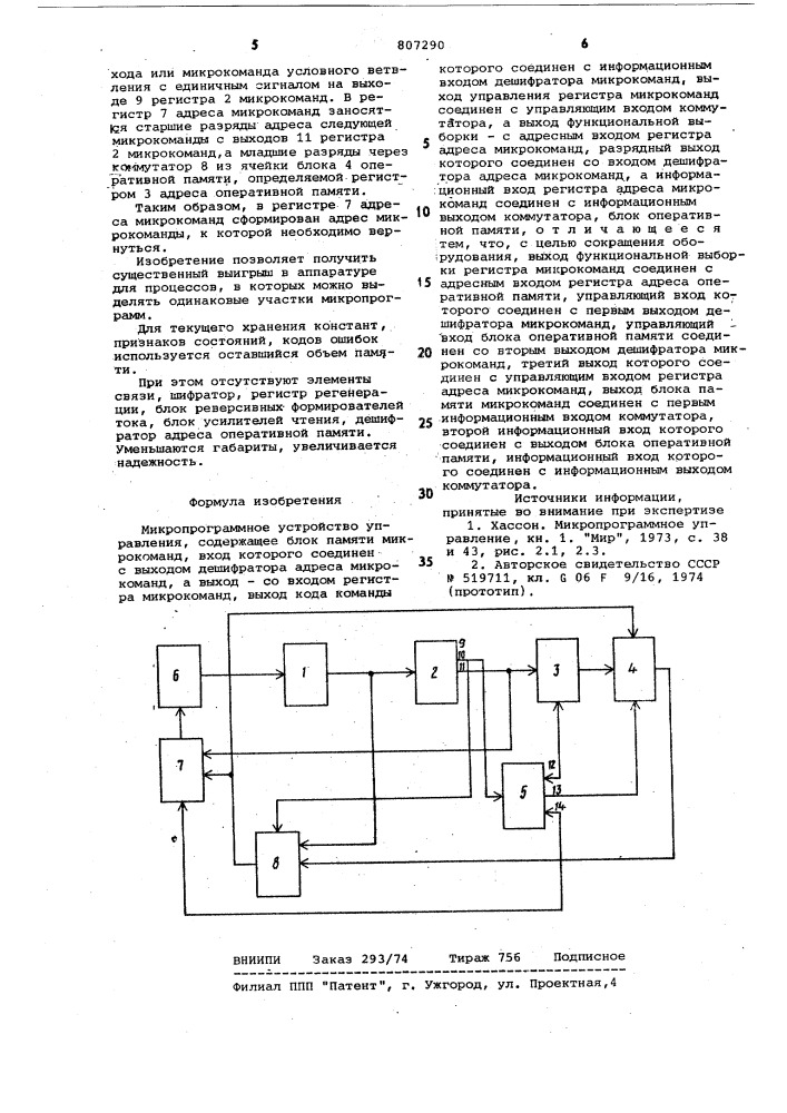 Микропрограммное устройство управ-ления (патент 807290)