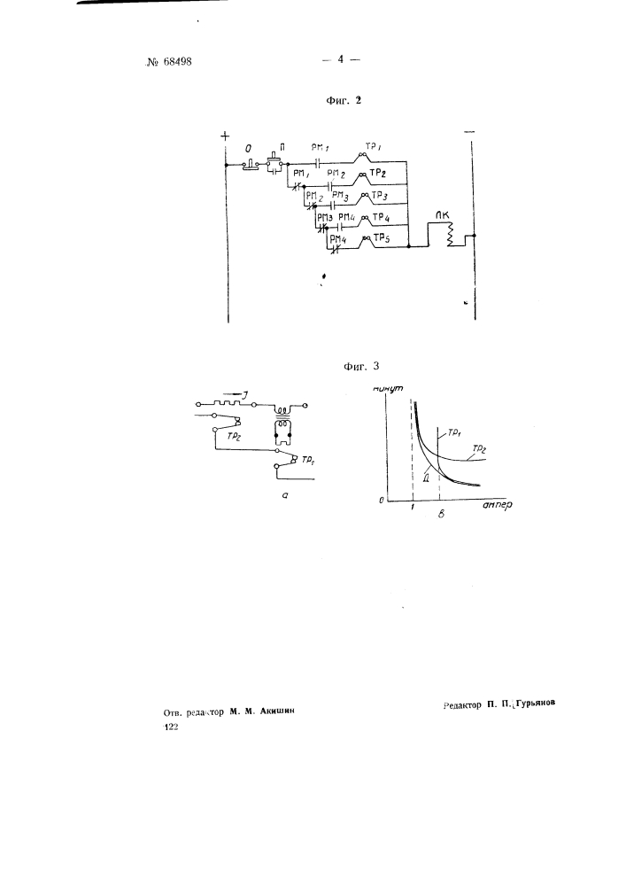 Способ тепловой защиты электроприводов (патент 68498)