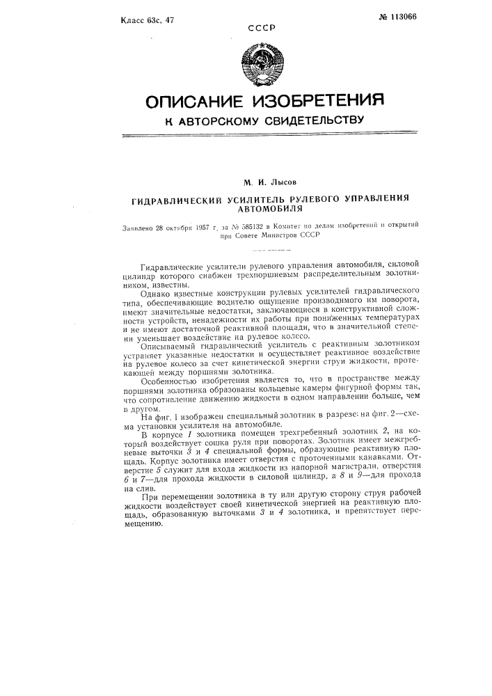 Гидравлический усилитель рулевого управления автомобиля (патент 113066)