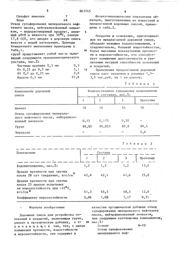 Дорожная смесь для устройства оснований и покрытий (патент 863745)