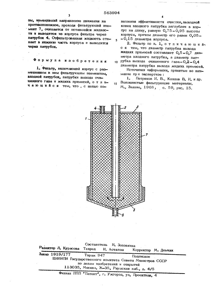 Фильтр (патент 563994)