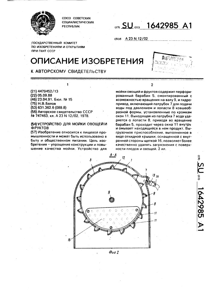 Устройство для мойки овощей и фруктов (патент 1642985)