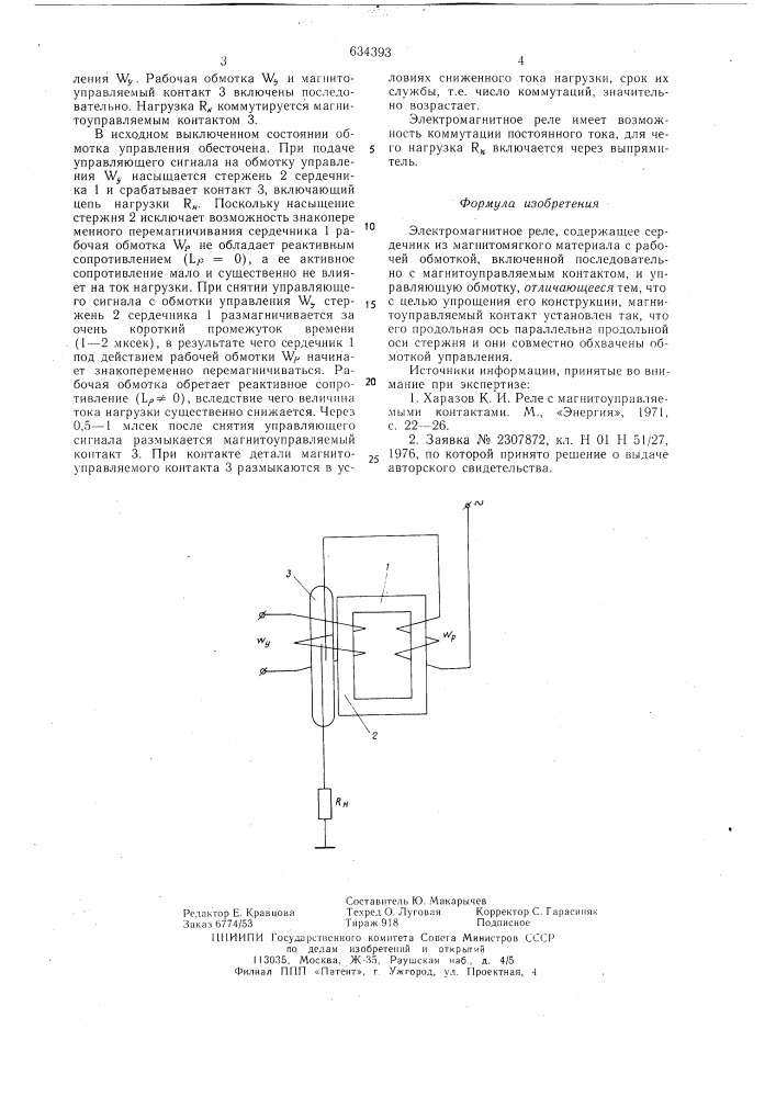 Электромагнитное реле (патент 634393)