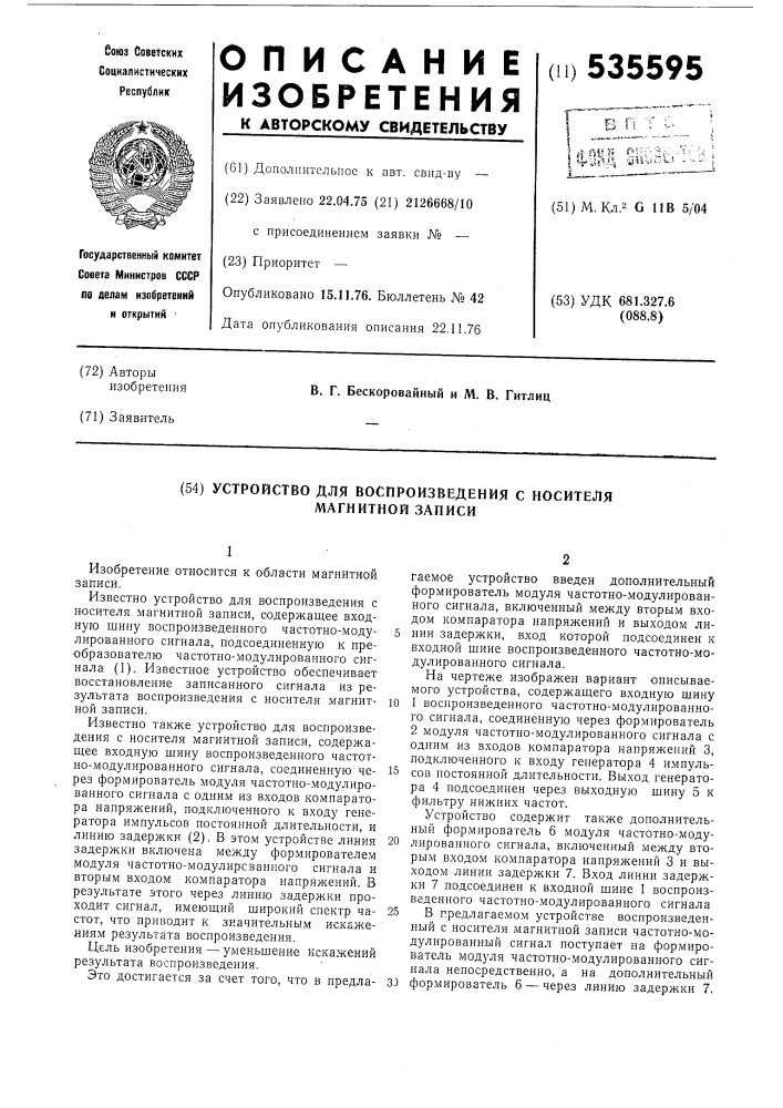 Устройство для воспроизведения с носителя магнитной записи (патент 535595)