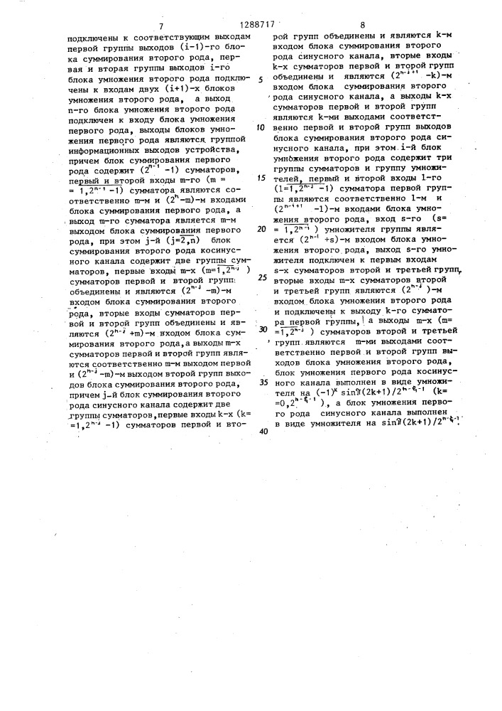 Устройство для дискретного преобразования фурье сигналов (патент 1288717)