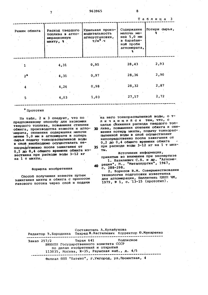 Способ получения извести (патент 963965)