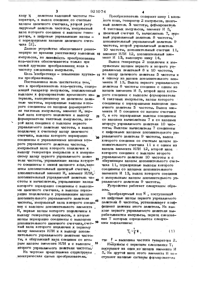 Преобразователь код-частота (патент 921074)