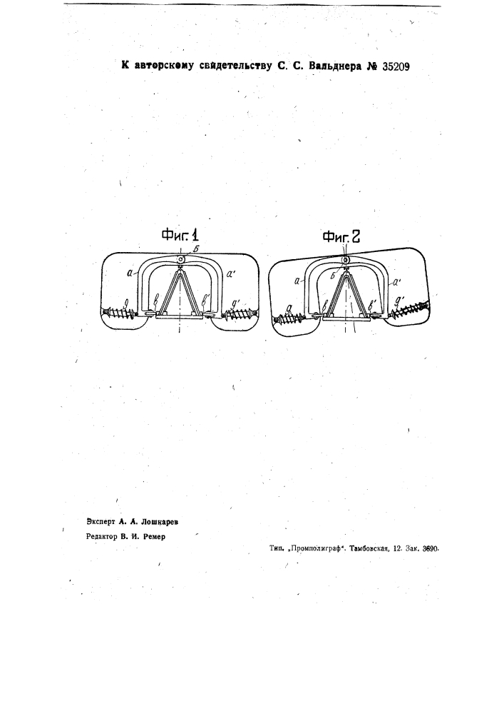 Вагон для воздушных железных дорог (патент 35209)