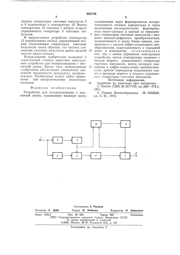 Устройство для воспроизведения с магнитной ленты (патент 622146)
