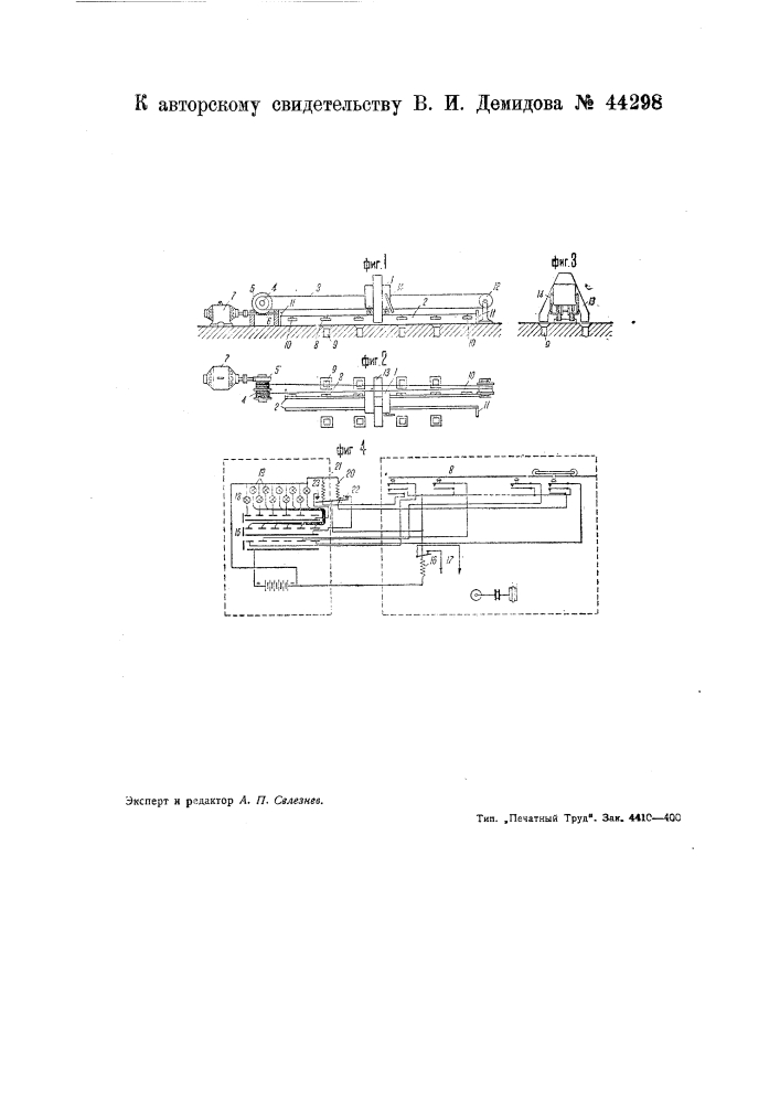 Устройство для электрического управления на расстоянии сбрасывающими тележками элеваторов (патент 44298)