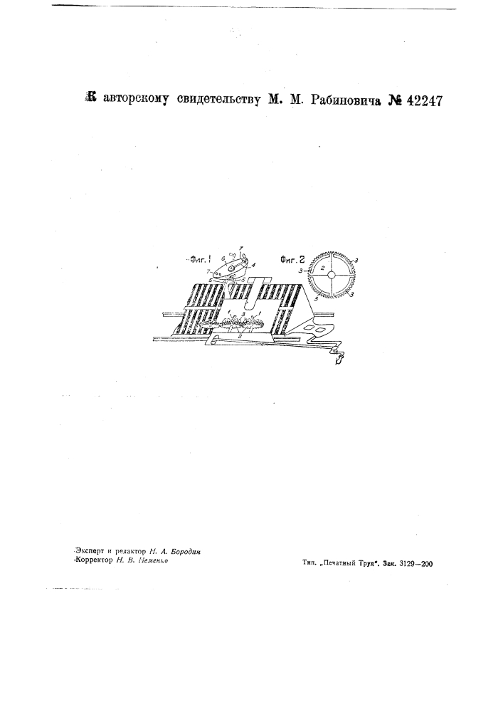 Приспособление в топках с получающей возвратные перемещения колосниковой решеткой для задерживания топлива при холостом ее движении (патент 42246)