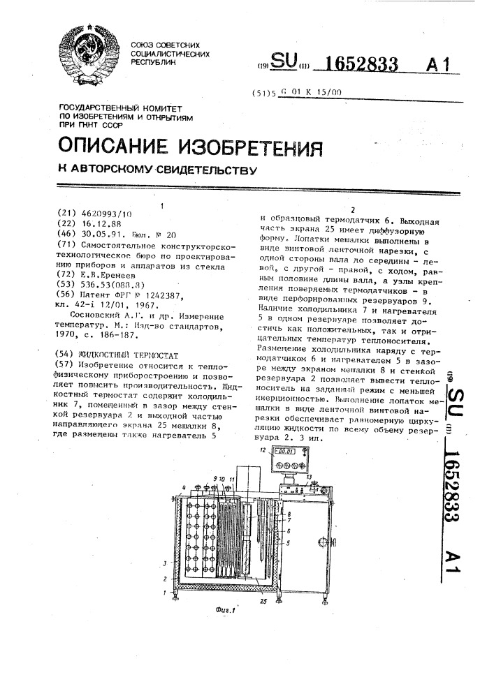 Жидкостный термостат (патент 1652833)