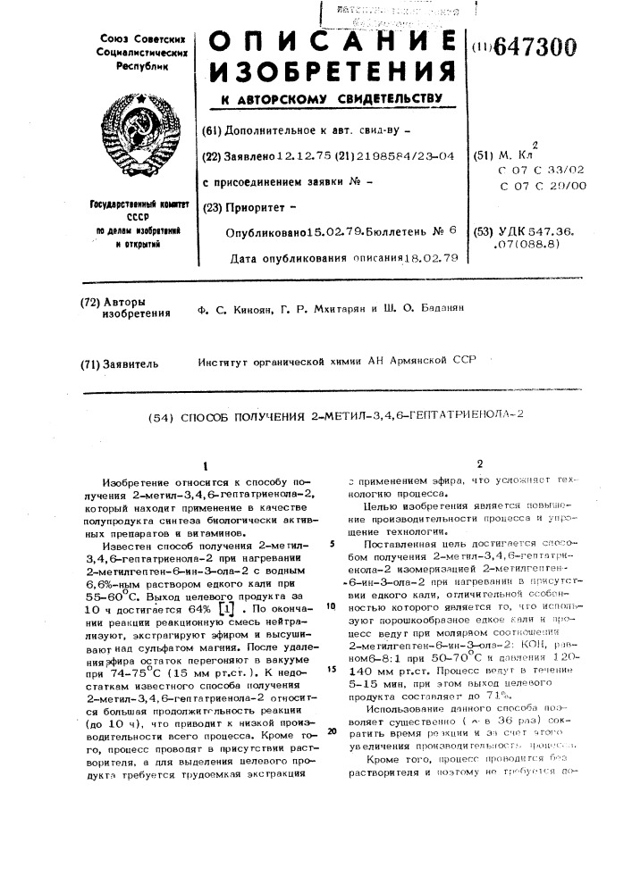 Способ получения 2-метил-3,4,6гептатриенола-2 (патент 647300)