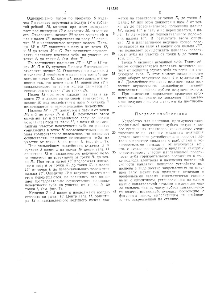 Устройство для наплавкивсесо'-!'[la'n-iih't-aби&amp;г;;.--; о (патент 316539)