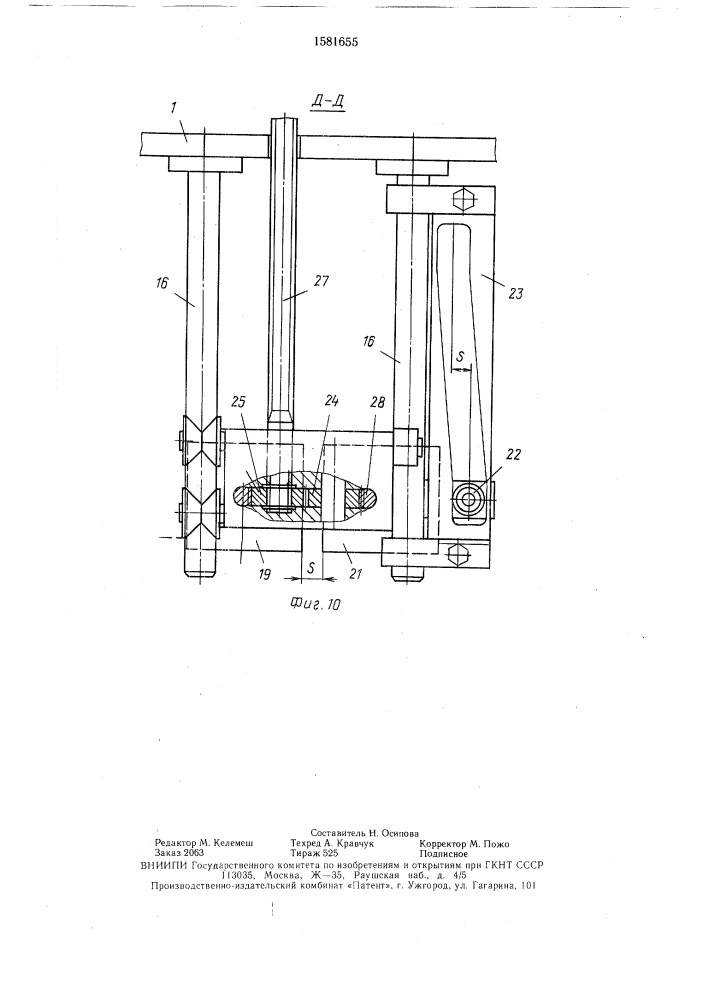 Устройство для упаковки штучных пищевых изделий в пленку (патент 1581655)