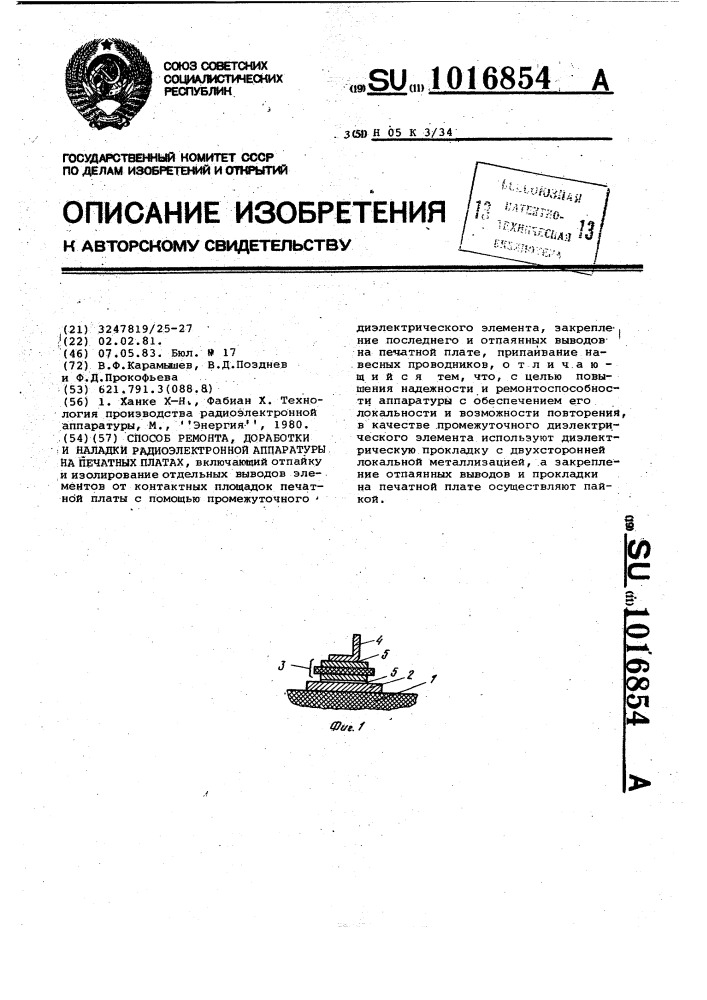 Способ ремонта, доработки и наладки радиоэлектронной аппаратуры на печатных платах (патент 1016854)