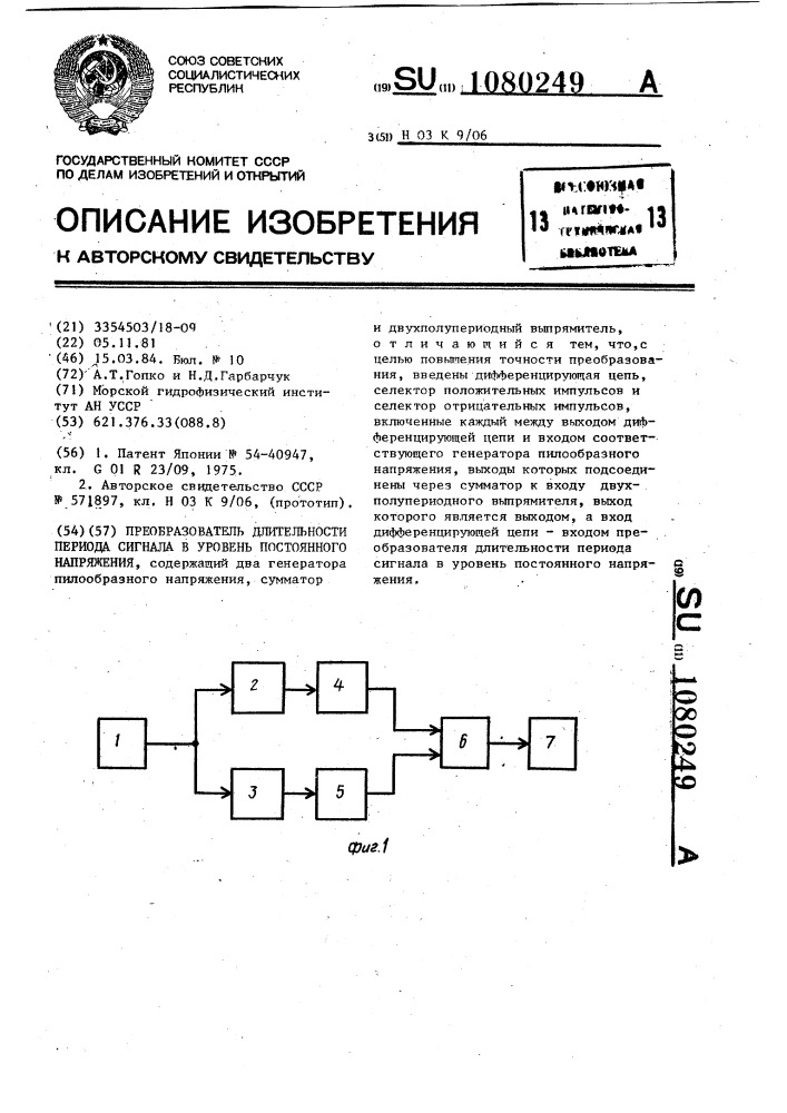 Преобразователь длительности периода сигнала в уровень постоянного напряжения (патент 1080249)