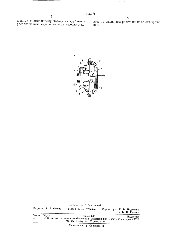 Предохранительная турбомуфта с несимметричными (патент 195271)