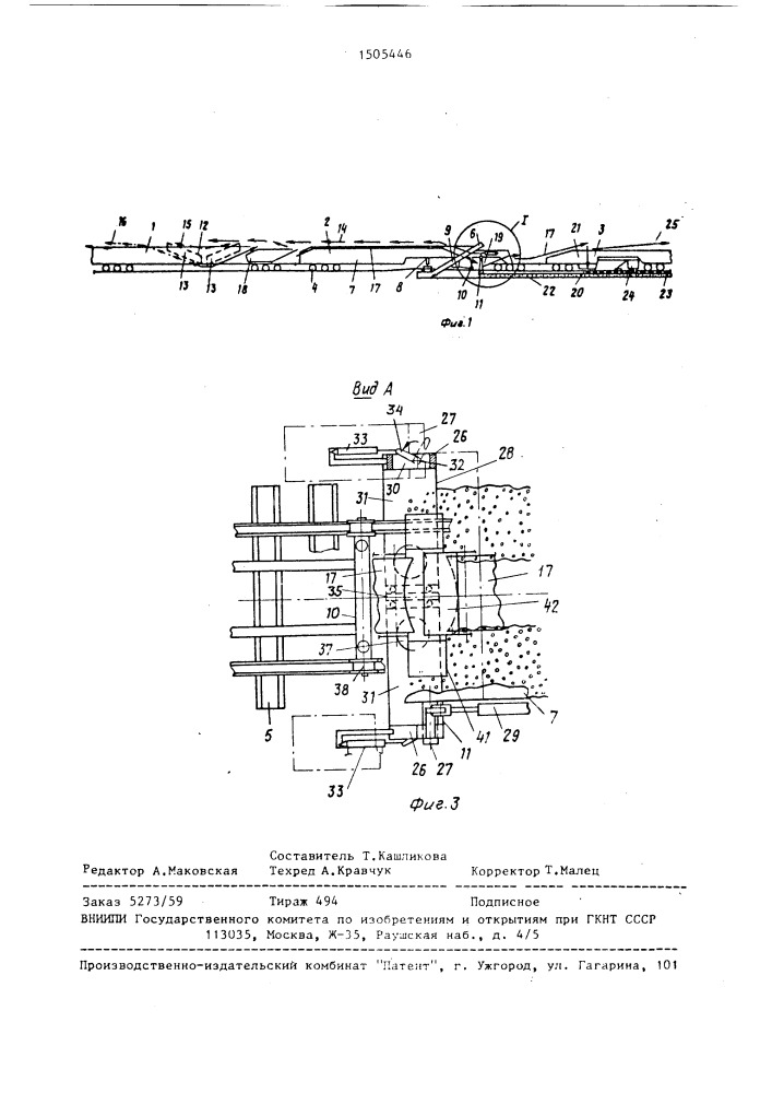Передвижная щебнеочистительная машина (патент 1505446)