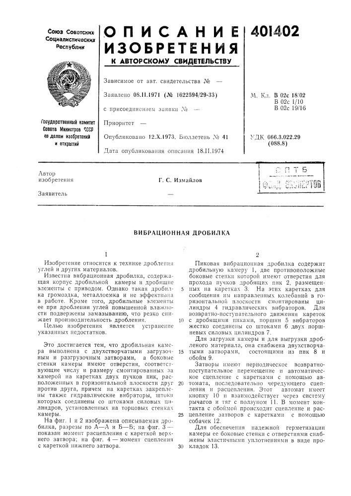 Патент ссср  401402 (патент 401402)